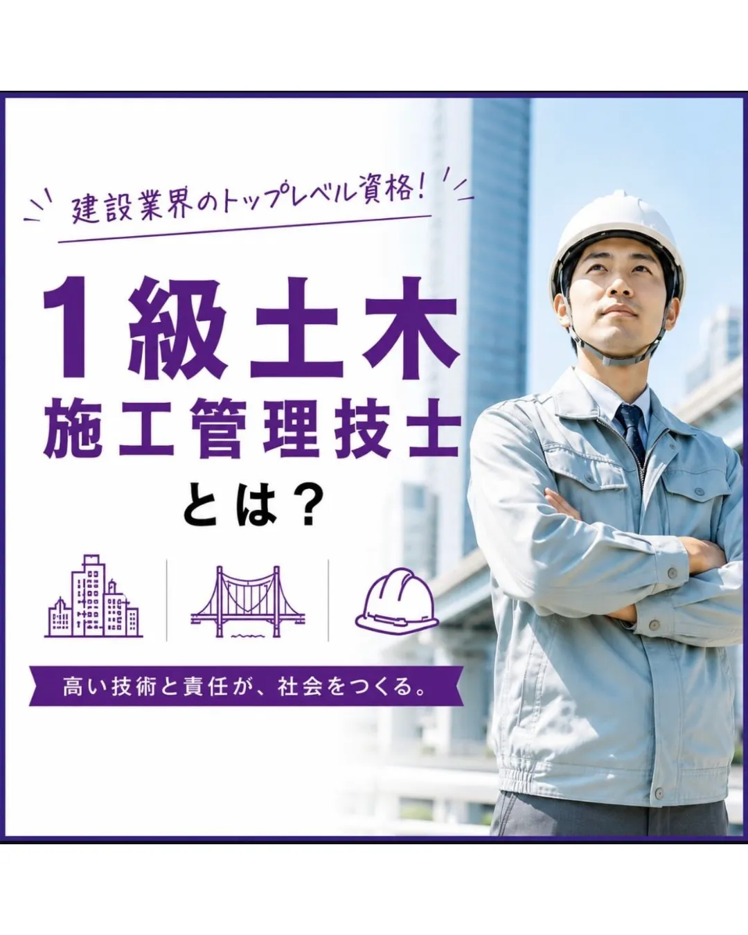 1級土木施工管理技士を取得するメリット✨